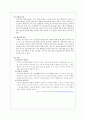 청소년의 인터넷 중독 6페이지