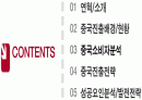 중국진출을 시작으로 하는 E ▪ MART 글로벌 마케팅 보고서 2페이지
