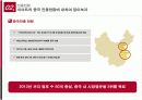 중국진출을 시작으로 하는 E ▪ MART 글로벌 마케팅 보고서 7페이지