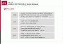 중국진출을 시작으로 하는 E ▪ MART 글로벌 마케팅 보고서 14페이지