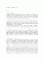 유럽각국의국민적기질과성격 5페이지