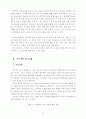 유아교육-프로젝트 접근법 13페이지