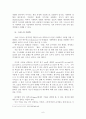 수학논문-대수학적 사고(초등). 6페이지