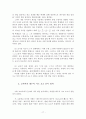 수학논문-대수학적 사고(초등). 17페이지