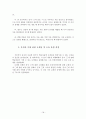 수학논문-대수학적 사고(초등). 18페이지