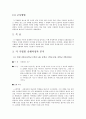 여러 수렴발산 기법에 대한 연구 2페이지