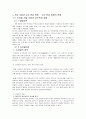 초등사회과 교수학습 모형과 방법 2페이지