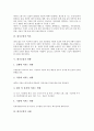 [대기오염][환경오염][공기오염][대기오염대책][환경보존][환경보전][환경파괴][대기]대기오염의 의미, 대기오염의 원인과 대기오염의 역사, 대기오염의 영향 및 대기오염의 사례를 통해 본 대기오염 대책 분석 3페이지