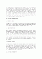 소비자의 개념, 소비자의 특성, 소비자의 소비생활 중요성, 소비자의 소비생활 목적, 소비자와 구매행동, 소비자의 트랜드(소비경향)에 관한 분석 4페이지