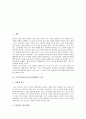[스포츠마사지][스포츠마사지술기]스포츠마사지의 보건위생학적 기초, 스포츠마사지의 시술상 금기사항, 스포츠마사지의 기본술기, 스포츠마사지의 효과, 스포츠마사지의 기본 동작별 인체 생리학적 작용 분석 3페이지