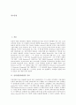 [인터넷검색엔진][정보검색][검색사이트]인터넷검색엔진 정의, 기능, 분류와 인터넷검색엔진 용어, 인터넷검색엔진 연산자 및 인터넷검색엔진을 이용한 정보검색요령, 인터넷검색엔진(사이트)의 종류,특징 사례 분석 3페이지