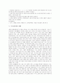[일본 무선인터넷 사례][무선인터넷][무선인터넷기술]일본의 무선인터넷 사례를 통해 본 무선인터넷의 개념, 무선인터넷의 특성, 종류와 무선인터넷의 기술, 무선인터넷의 현황, 무선인터넷의 활성화 정책방향 분석 7페이지