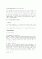 [일본 무선인터넷 사례][무선인터넷][무선인터넷기술]일본의 무선인터넷 사례를 통해 본 무선인터넷의 개념, 무선인터넷의 특성, 종류와 무선인터넷의 기술, 무선인터넷의 현황, 무선인터넷의 활성화 정책방향 분석 12페이지