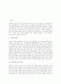 [장애아동가족][가족지원]장애아동가족의 개념,특성, 장애아동가족과 전문가와의 관계, 장애아동을 둔 가족의 현황, 장애아동의 가족지원과 가족체계이론, 장애아동과 가족 관계 형성을 위한 지원 및 실행 지침 분석 2페이지