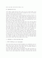 [장애아동가족][가족지원]장애아동가족의 개념,특성, 장애아동가족과 전문가와의 관계, 장애아동을 둔 가족의 현황, 장애아동의 가족지원과 가족체계이론, 장애아동과 가족 관계 형성을 위한 지원 및 실행 지침 분석 3페이지
