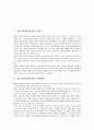 [제조물책임법][PL법][제조물책임][PL]제조물책임법(PL법)의 정의, 성립배경과 제조물책임법(PL법)의 적용범위, 기업에 미치는 영향 및 제조물책임법(PL법)의 대응 대책 분석(제조물책임법(PL법)의 소송 사례 중심) 3페이지