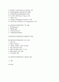 [ERP][전사적자원관리]ERP(전사적자원관리)의 도입배경, 특징과 ERP(전사적자원관리)의 구축기간, 구성모듈, 구축방법 및 ERP(전사적자원관리)의 기술발전 전망 분석(ERP(전사적자원관리)의 도입 사례 중심) 2페이지