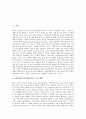 [ERP][전사적자원관리]ERP(전사적자원관리)의 도입배경, 특징과 ERP(전사적자원관리)의 구축기간, 구성모듈, 구축방법 및 ERP(전사적자원관리)의 기술발전 전망 분석(ERP(전사적자원관리)의 도입 사례 중심) 3페이지