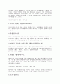 [ERP][전사적자원관리]ERP(전사적자원관리)의 도입배경, 특징과 ERP(전사적자원관리)의 구축기간, 구성모듈, 구축방법 및 ERP(전사적자원관리)의 기술발전 전망 분석(ERP(전사적자원관리)의 도입 사례 중심) 4페이지
