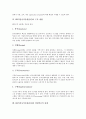 [ERP][전사적자원관리]ERP(전사적자원관리)의 도입배경, 특징과 ERP(전사적자원관리)의 구축기간, 구성모듈, 구축방법 및 ERP(전사적자원관리)의 기술발전 전망 분석(ERP(전사적자원관리)의 도입 사례 중심) 8페이지