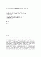 [지식기반산업][지식기반경제]지식기반산업(지식기반경제)의 정의, 지식기반산업(지식기반경제)의 분야별 업종, 지식기반산업(지식기반경제)의 기본방향과 정부역할, 지식기반산업(지식기반경제)의 중점 추진과제 2페이지