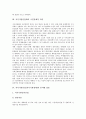 [지식기반산업][지식기반경제]지식기반산업(지식기반경제)의 정의, 지식기반산업(지식기반경제)의 분야별 업종, 지식기반산업(지식기반경제)의 기본방향과 정부역할, 지식기반산업(지식기반경제)의 중점 추진과제 4페이지