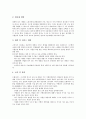 [프랜차이즈][프렌차이즈][가맹사업]프랜차이즈 가맹사업의 특성, 프랜차이즈 가맹사업의 도입과 발달, 프랜차이즈 가맹사업의 장단점, 프랜차이즈 가맹사업 효과, 프랜차이즈 가맹사업 본사가 하는 일에 관한 분석 7페이지