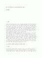 CCTV를 이용한 노동자감시 사례, 직장 노동자감시 사례, 제조업체 노동자감시 사례, 할인매장과 은행 노동자감시 사례, 미국법원 노동자감시 사례, 미국기업 노동자감시 사례, 미국트럭회사 노동자감시 사례 분석 2페이지