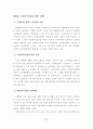 노인취업활성화방안 34페이지