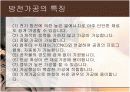 방전가공의 특징 진행가공 과정 장단점 응용분야 4페이지