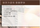 방전가공의 특징 진행가공 과정 장단점 응용분야 8페이지