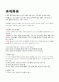 조직의 목표와 효과성 1페이지