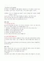 조직의 목표와 효과성 3페이지