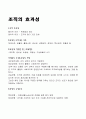 조직의 목표와 효과성 5페이지