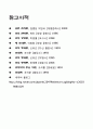 조직의 목표와 효과성 7페이지