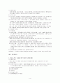 인간행동과 사회환경 요약 및 줄거리 4페이지