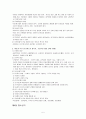 인간행동과 사회환경 요약 및 줄거리 5페이지