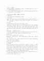 인간행동과 사회환경 요약 및 줄거리 6페이지
