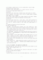 인간행동과 사회환경 요약 및 줄거리 7페이지