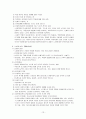 인간행동과 사회환경 요약 및 줄거리 13페이지