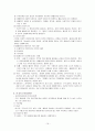 인간행동과 사회환경 요약 및 줄거리 19페이지