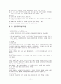 인간행동과 사회환경 요약 및 줄거리 21페이지