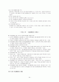 인간행동과 사회환경 요약 및 줄거리 26페이지