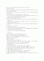 인간행동과 사회환경 요약 및 줄거리 46페이지