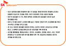 SKT의 점유율 요인분석(설문지150부) 5페이지