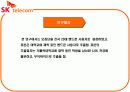 SKT의 점유율 요인분석(설문지150부) 7페이지