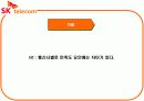 SKT의 점유율 요인분석(설문지150부) 9페이지