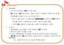 SKT의 점유율 요인분석(설문지150부) 44페이지