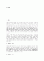 [세계관][통체적 세계관][집합적 세계관][과학적 세계관][기독교 세계관][노동자 세계관]세계관의 정의, 세계관의 구조와 통체적 세계관, 집합적 세계관, 과학적 세계관, 기독교의 세계관, 노동자의 세계관 분석 2페이지