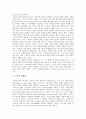 [세계관][통체적 세계관][집합적 세계관][과학적 세계관][기독교 세계관][노동자 세계관]세계관의 정의, 세계관의 구조와 통체적 세계관, 집합적 세계관, 과학적 세계관, 기독교의 세계관, 노동자의 세계관 분석 7페이지